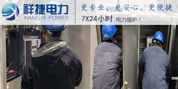 選擇可靠的電力安裝工程公司應(yīng)該注意這三點